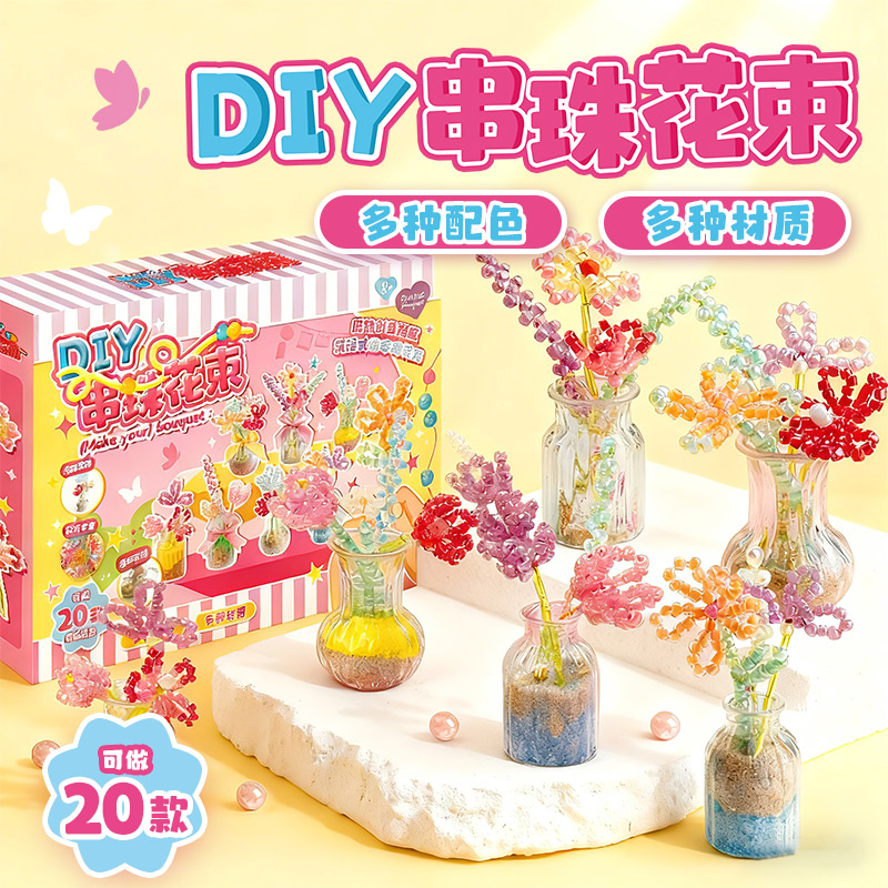 串珠手工diy材料圣诞节礼物花束挂件蛋糕制作礼盒儿童玩具生日女