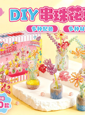 儿童手工串珠diy材料礼盒