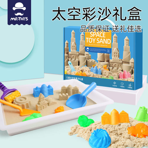 儿童太空玩具沙子套装