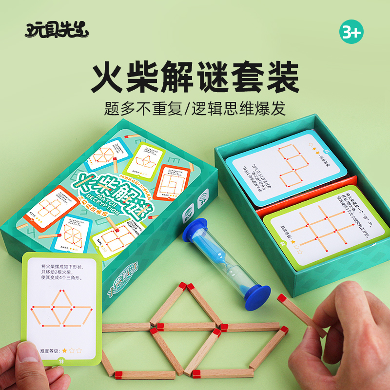 火柴棒解谜游戏思维训练益智