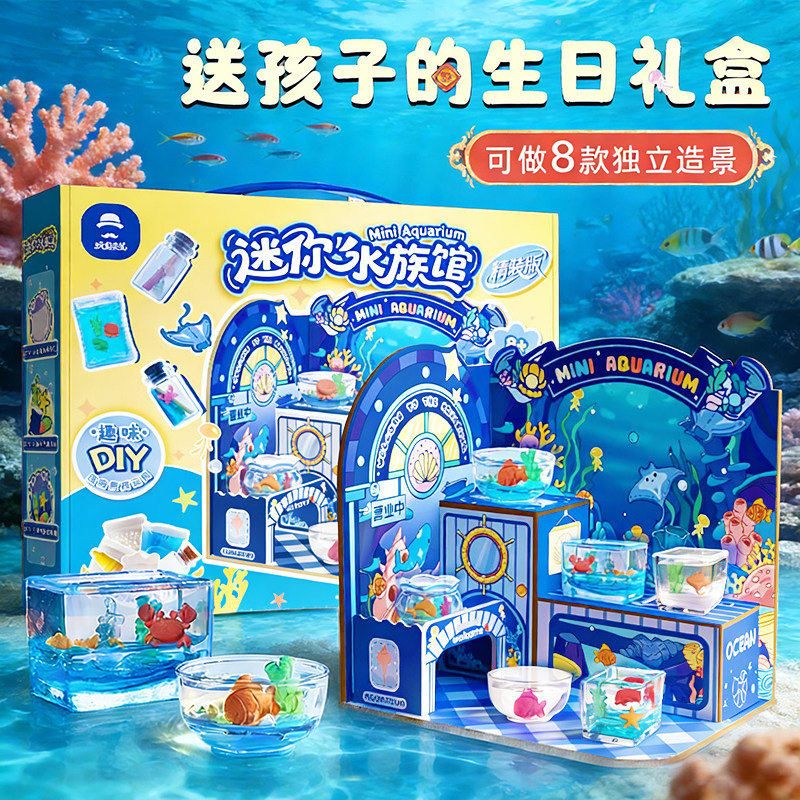 儿童过家家玩具迷你水族馆金鱼袋缸手工制作DIY微缩造景生日礼物