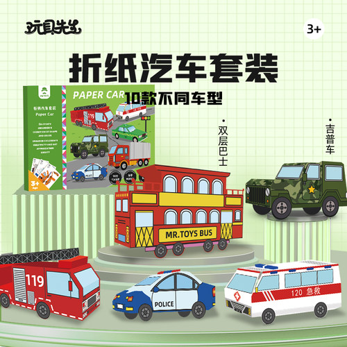 折纸汽车套装3d立体手工折纸