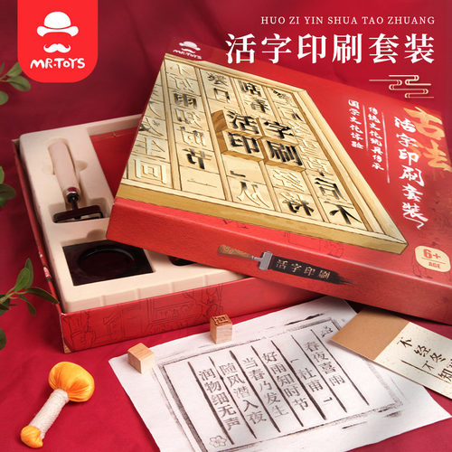 儿童生日礼物四大发明木版活字