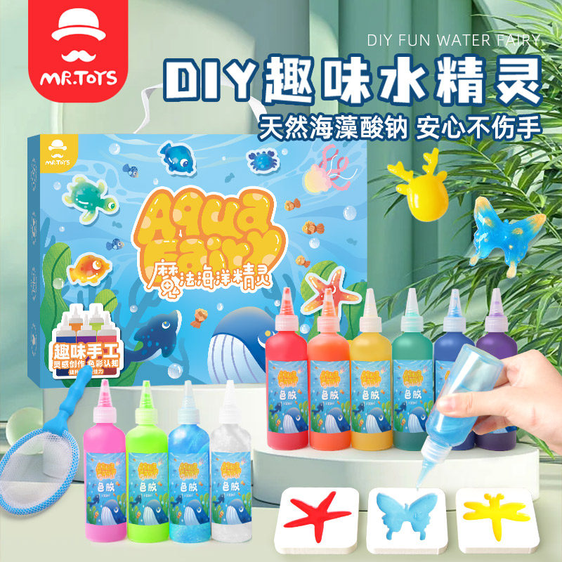 海洋魔幻水精灵水宝宝儿童礼物手工diy制作材料夏季男孩女孩玩具