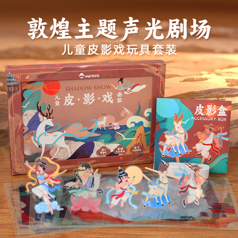 敦煌皮影戏声光套装手工diy