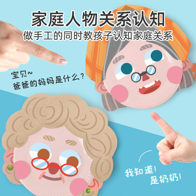 玩具先生儿童纸盘子人物画画手工diy制作材料包创意粘贴画幼儿园