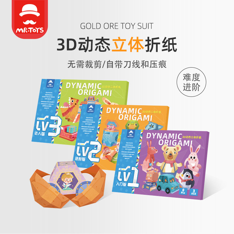 3d立体动态剪折纸儿童手工diy材料小学生纸模型益智玩具惊掉下巴