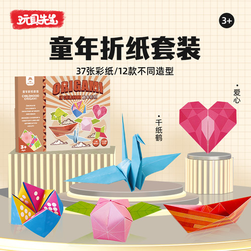 童年怀旧折纸套装儿童手工diy