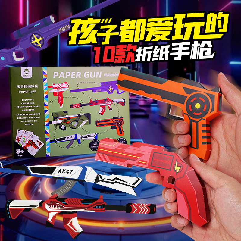 3D立体手工折纸模型玩具