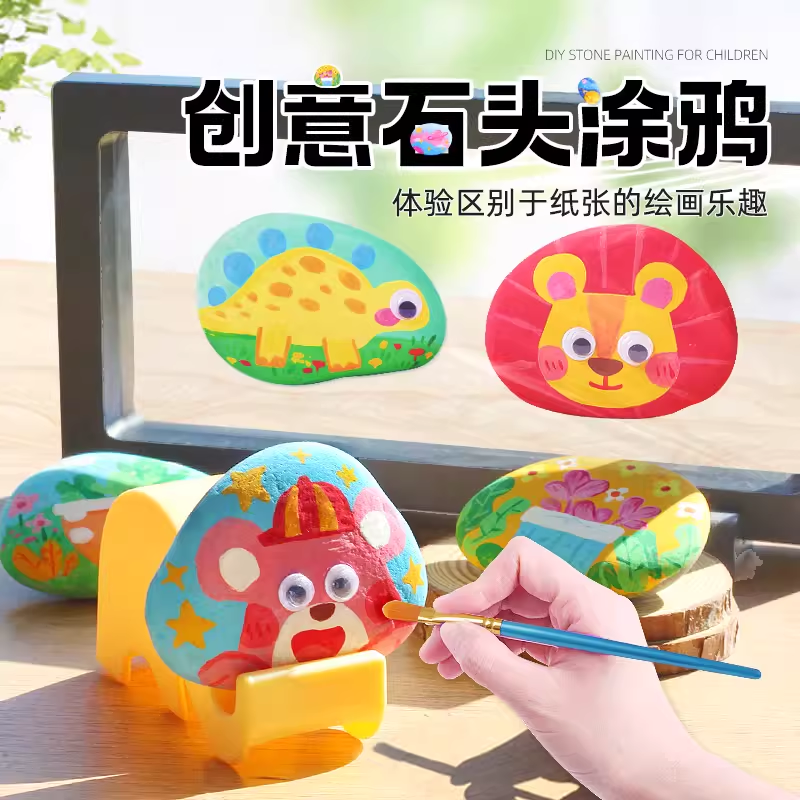 儿童彩绘鹅卵石头画手工diy创意手绘幼儿园画画颜料生日礼物套装