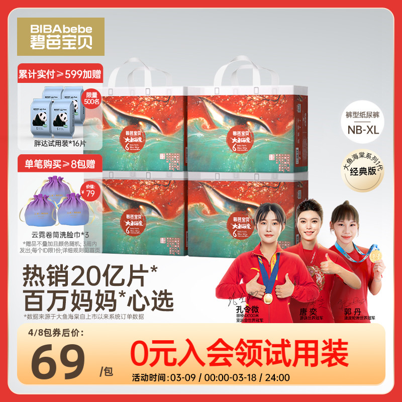 碧芭宝贝大鱼海棠婴儿拉拉训练裤超薄透气柔软尿不湿L-4XL码*4包