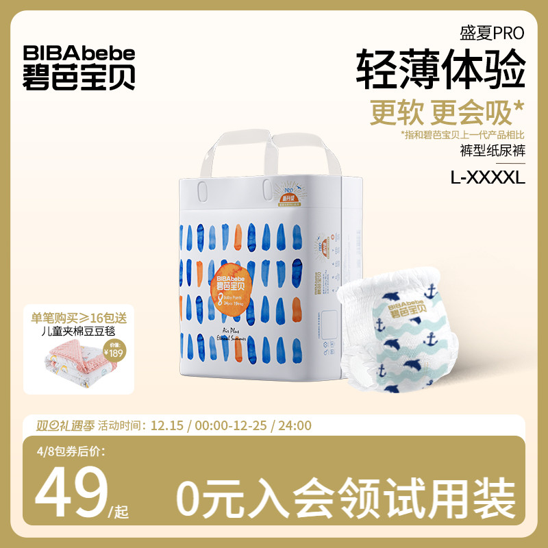 碧芭宝贝盛夏光年拉拉训练裤婴儿超薄透气夏季尿不湿L-4XL码