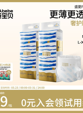 【更薄更透气】碧芭宝贝新盛夏金装纸尿裤拉拉裤尿不湿2包NB-4XL