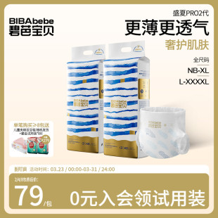 更薄更透气 尿不湿2包NB 碧芭宝贝新盛夏金装 拉拉裤 4XL 纸尿裤
