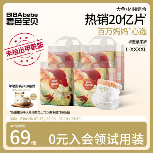 碧芭宝贝大鱼海棠超薄透气拉拉裤