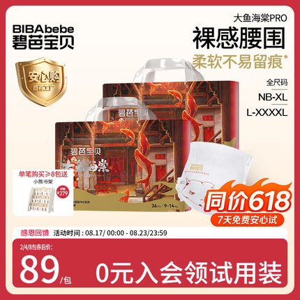 碧芭宝贝大鱼海棠pro系列纸尿裤拉拉训练裤超薄透气NB-4XL码*2包