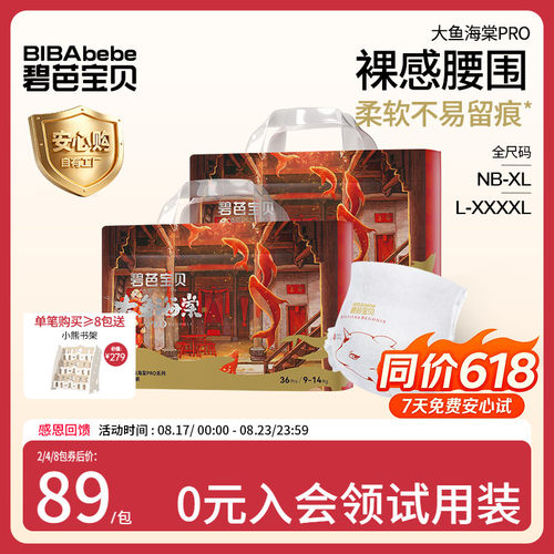 碧芭宝贝大鱼海棠pro训练纸尿裤