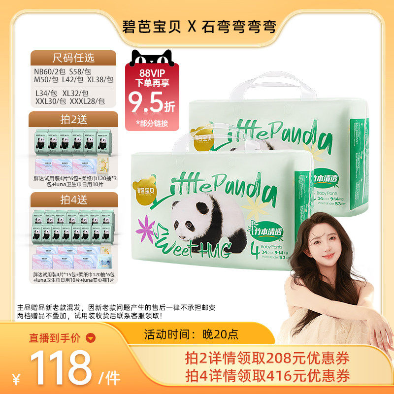 【弯弯推荐】碧芭宝贝胖达系列纸尿裤拉拉裤2包装夏季透气吸量大,婴童尿裤,拉拉裤/学步裤/成长裤正装,淘宝优惠券,粉丝福利购,淘宝优惠卷