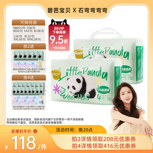 弯弯推荐 夏季 碧芭宝贝胖达系列纸尿裤 2包装 透气吸量大 拉拉裤