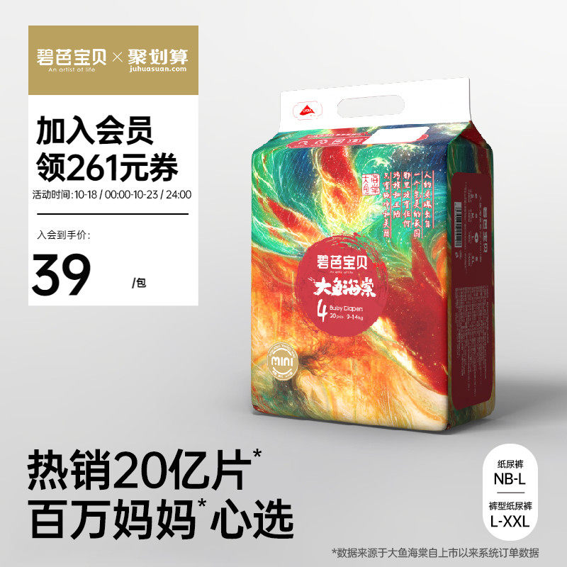 碧芭宝贝大鱼海棠mini纸尿裤拉拉训练裤新生婴儿超薄透气NB-3XL码属于什么档次？
