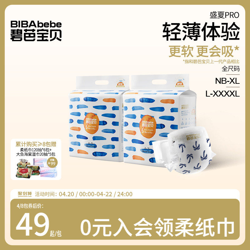 碧芭宝贝盛夏Pro婴儿纸尿裤干爽透气训练拉拉裤超薄尿不湿2包