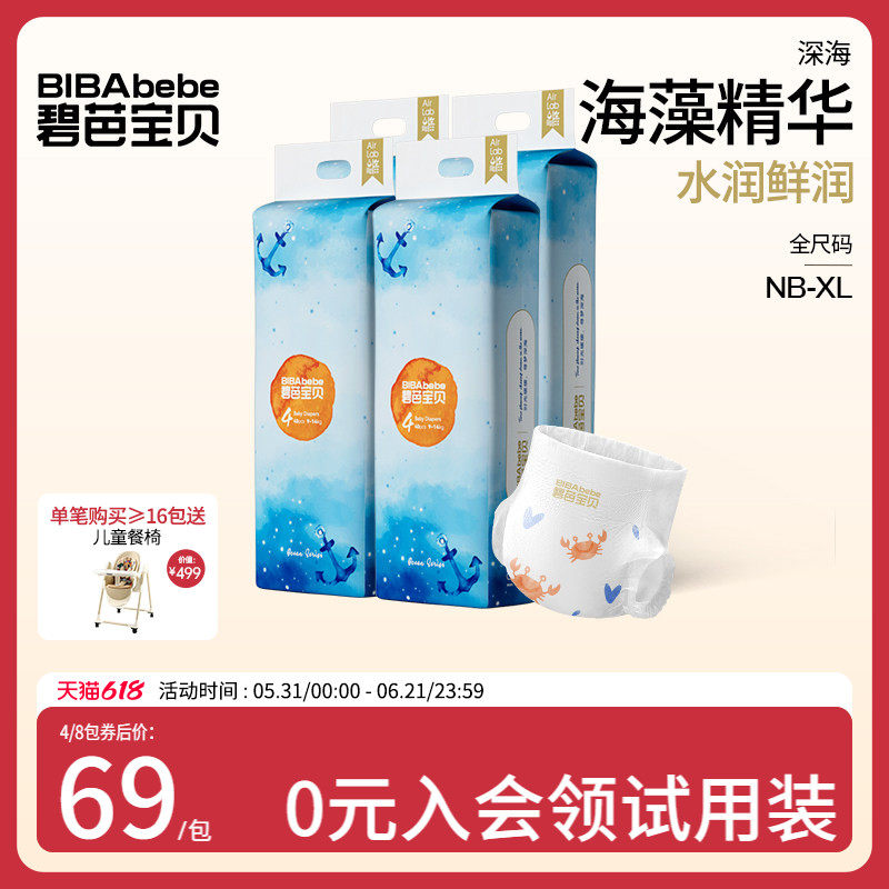碧芭宝贝深海婴儿纸尿裤超薄透气夏季亲肤新生儿尿不湿S-XL4包/组