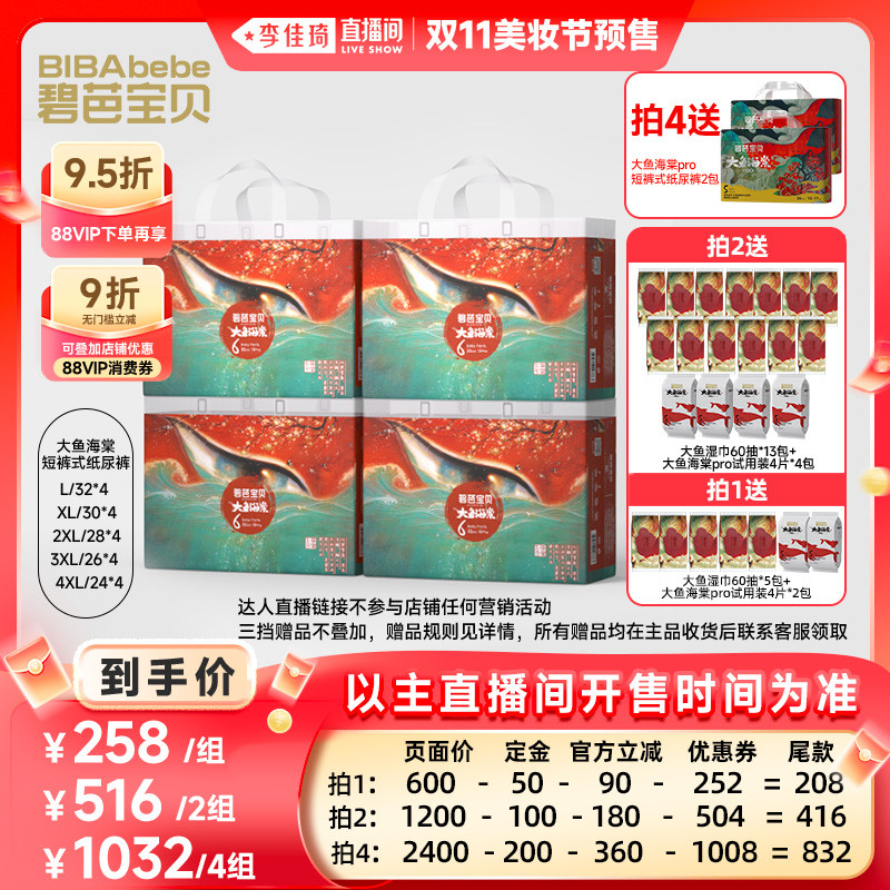 【李佳琦直播间美妆节付定金】碧芭宝贝大鱼海棠短裤式尿裤L-4XL