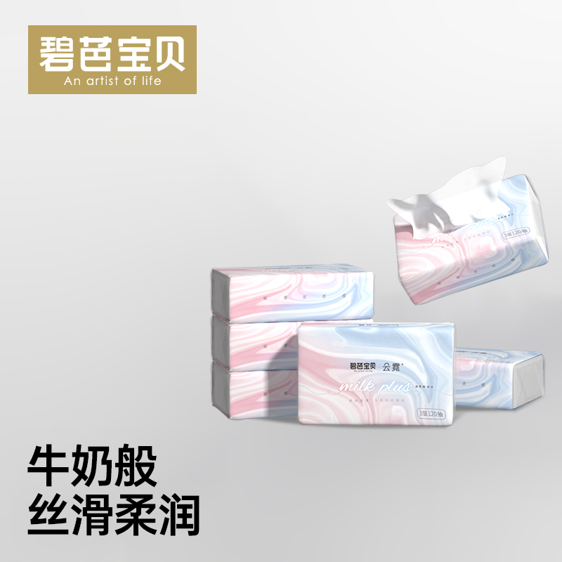碧芭宝贝云霓面巾纸柔纸巾
