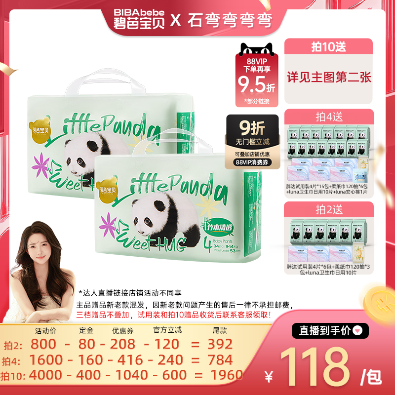 【弯弯推荐】碧芭宝贝胖达系列纸尿裤拉拉裤2包装夏季透气吸量大