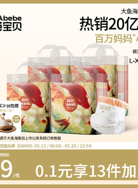 碧芭宝贝大鱼海棠婴儿拉拉训练裤超薄透气干爽尿不湿L-4XL码*4包