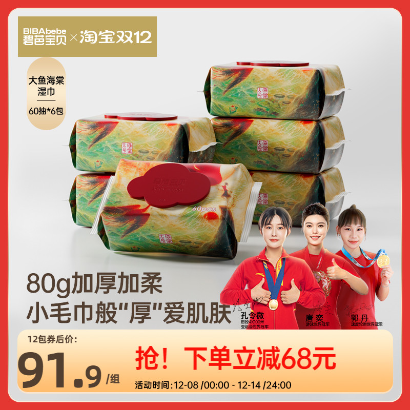 婴儿60抽湿巾纸碧芭宝贝新生