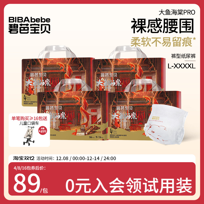 碧芭宝贝大鱼海棠pro系列