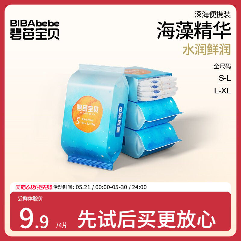 碧芭宝贝深海纸尿裤拉拉训练裤试用装超薄透气婴儿4片
