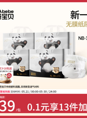 碧芭宝贝 Panda胖达2代纸尿裤裤型纸尿裤NB-3XL码*4包