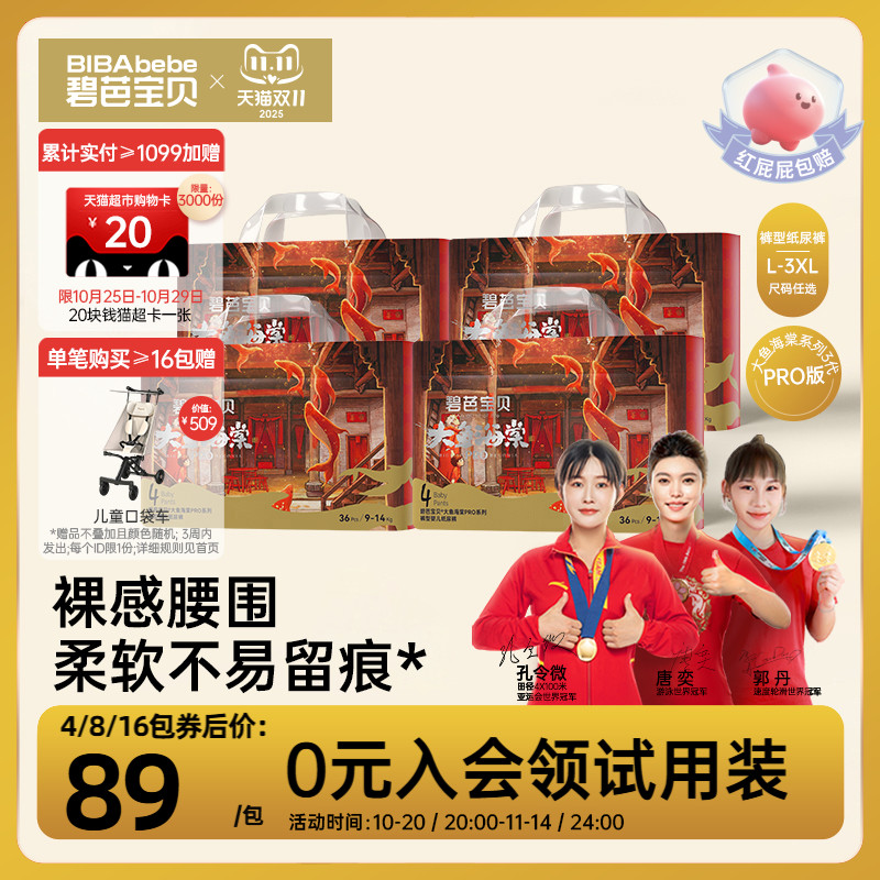 碧芭宝贝大鱼海棠pro系列