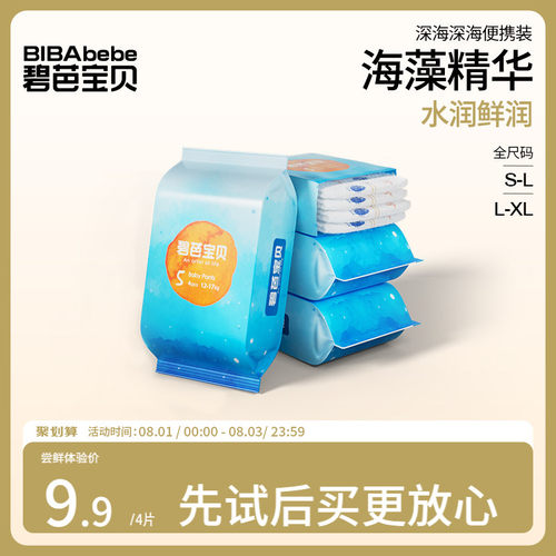 碧芭宝贝深海试用亲肤透气