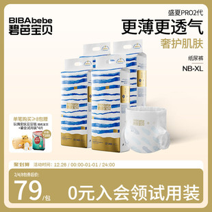 XL码 尿不湿NB 4包 升级超薄透气婴儿纸尿裤 碧芭宝贝盛夏金装