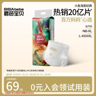 碧芭宝贝大鱼海棠超薄干爽纸尿裤 拉拉裤