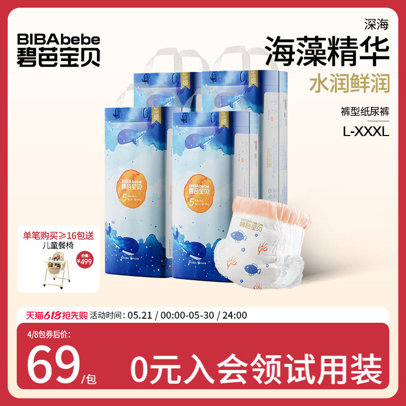 碧芭宝贝深海婴儿拉拉训练裤超薄透气亲肤尿不湿L-3XL码 4包/组