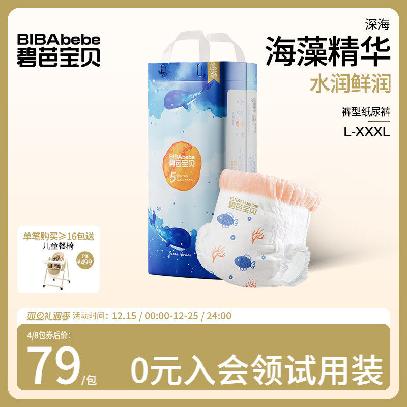 碧芭宝贝深海拉拉裤透气尿不湿