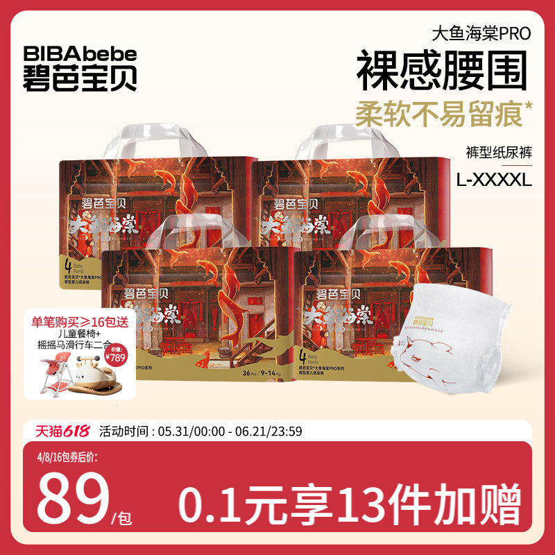 碧芭宝贝大鱼海棠pro系列拉拉训练裤超薄透气尿裤L-4XL码4包/组