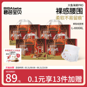 碧芭宝贝大鱼海棠pro系列
