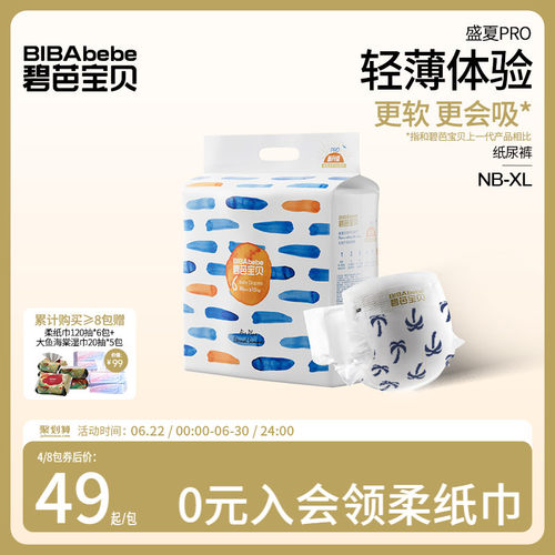 碧芭宝贝盛夏光年超薄透气纸尿裤