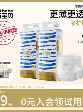 【更薄更透气】碧芭宝贝盛夏金装超薄纸尿裤拉拉裤尿不湿NB-4XL*2