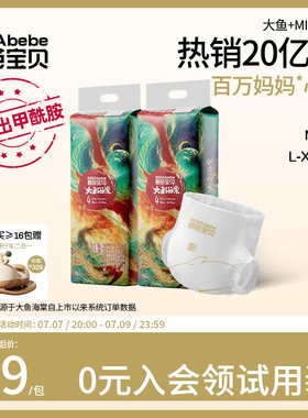 碧芭宝贝大鱼海棠纸尿裤婴儿尿不湿拉拉裤轻薄透气2包乳木果精华