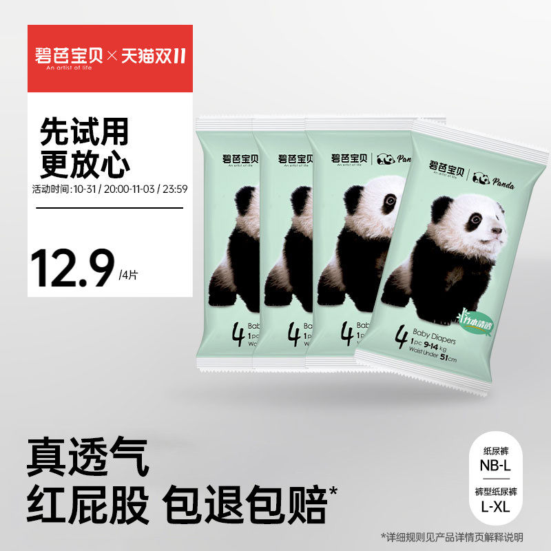 碧芭宝贝Panda胖达纸尿裤拉拉训练裤试用装超薄透气尿不湿*4片使用感如何?