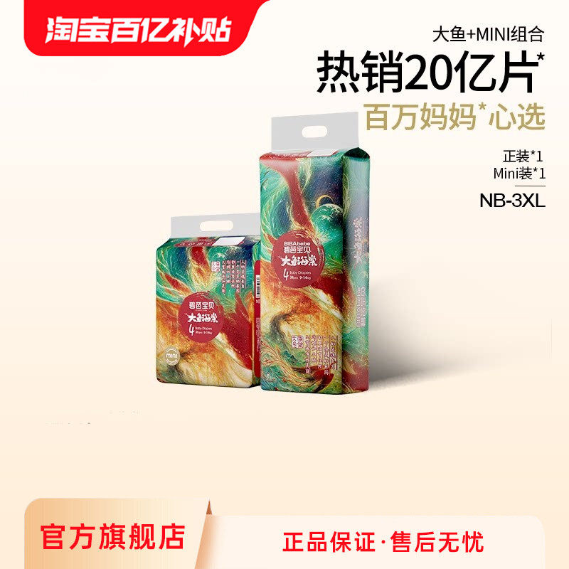 碧芭宝贝大鱼海棠纸尿裤+mini纸尿裤超薄NB-3XL