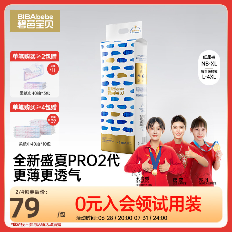 碧芭宝贝盛夏光年金装Plus超薄透气训练裤尿不湿NB-4XL码