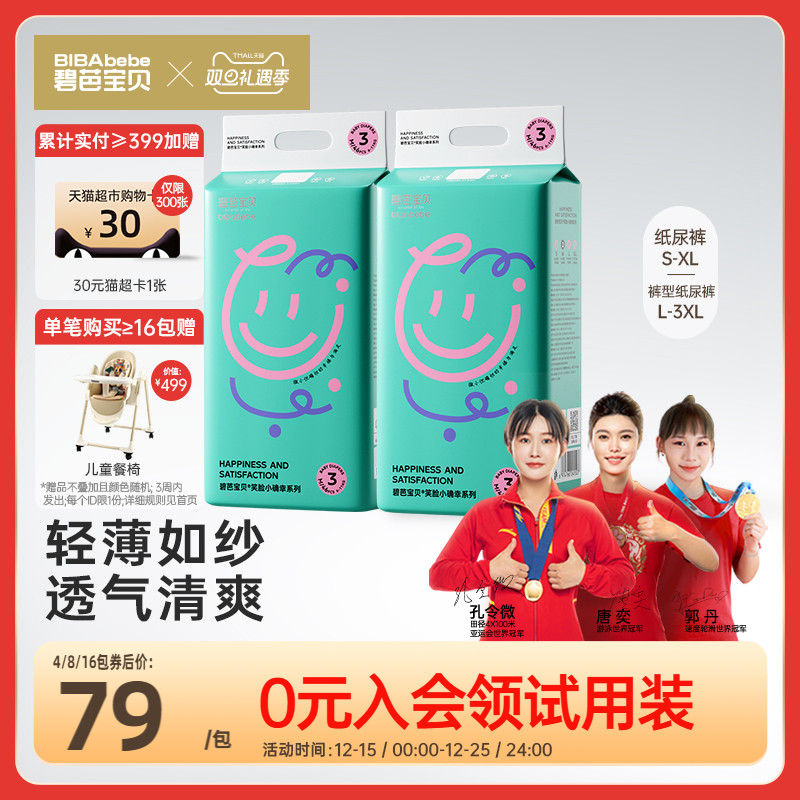 碧芭宝贝夏日小确幸纸尿裤训练裤超薄尿不湿S-3XL码2包