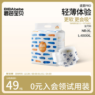 4XL任选 尿不湿NB 碧芭宝贝盛夏婴儿纸尿裤 超薄透气训练拉拉裤